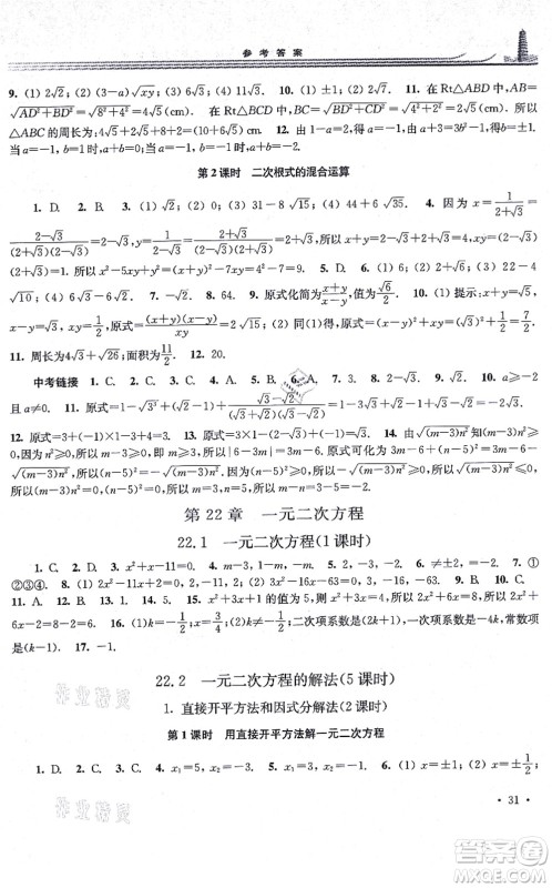 华东师范大学出版社2021学习检测九年级数学上册华东师大版河南专版答案