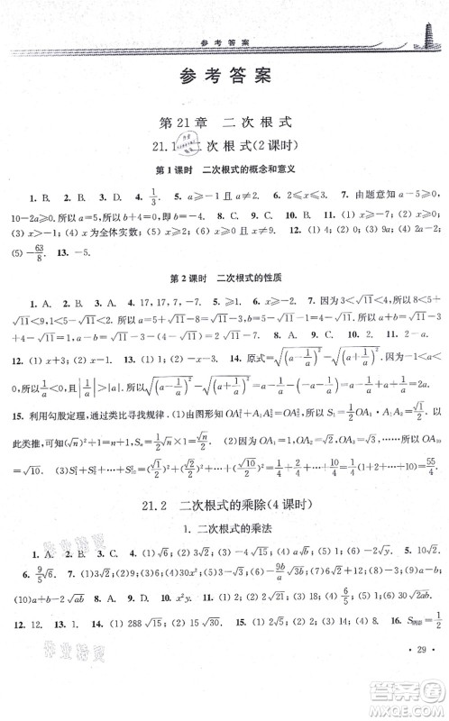 华东师范大学出版社2021学习检测九年级数学上册华东师大版河南专版答案