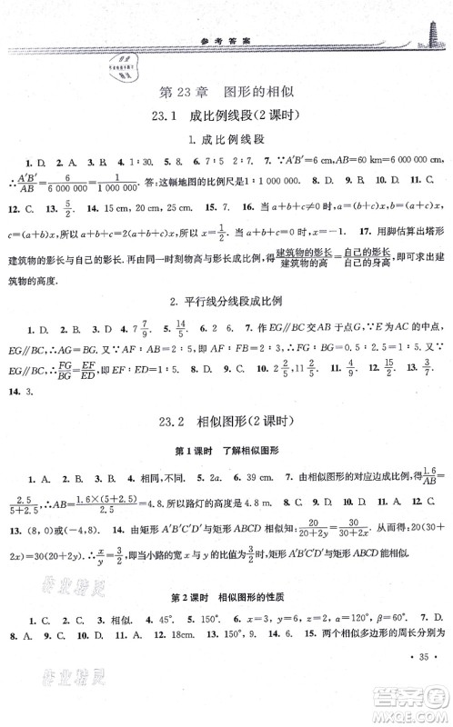 华东师范大学出版社2021学习检测九年级数学上册华东师大版河南专版答案