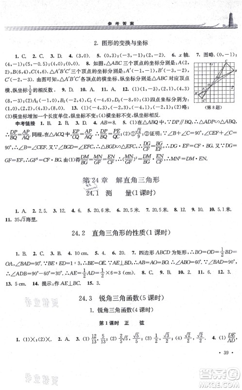 华东师范大学出版社2021学习检测九年级数学上册华东师大版河南专版答案