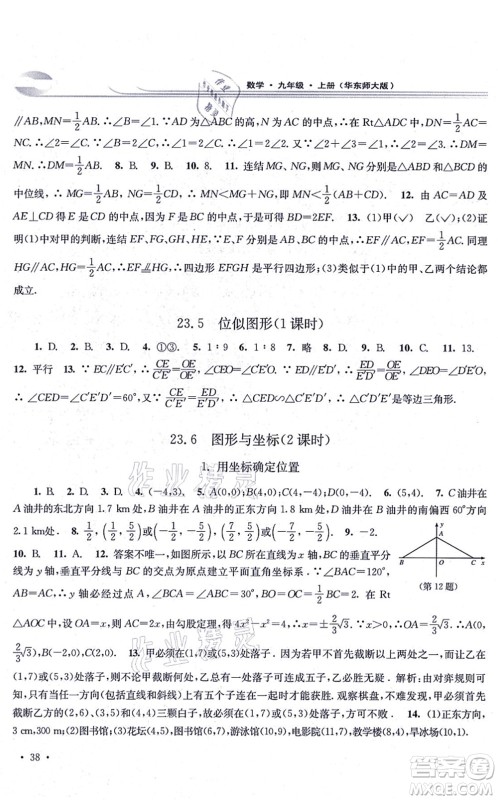 华东师范大学出版社2021学习检测九年级数学上册华东师大版河南专版答案