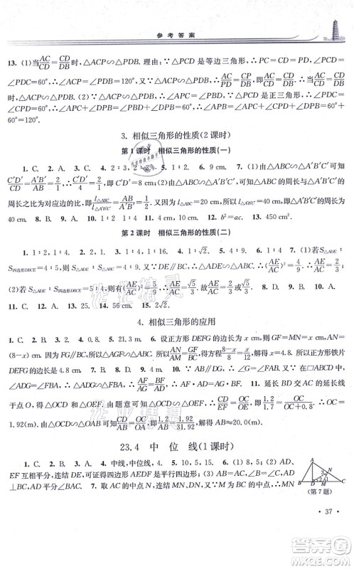 华东师范大学出版社2021学习检测九年级数学上册华东师大版河南专版答案