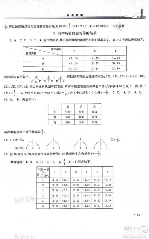 华东师范大学出版社2021学习检测九年级数学上册华东师大版河南专版答案
