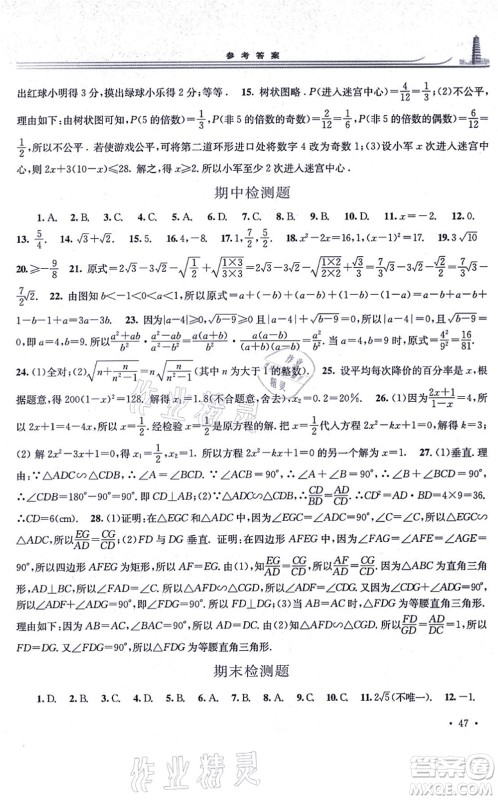 华东师范大学出版社2021学习检测九年级数学上册华东师大版河南专版答案