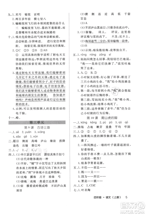 内蒙古少年儿童出版社2021细解巧练四年级语文上册人教版参考答案