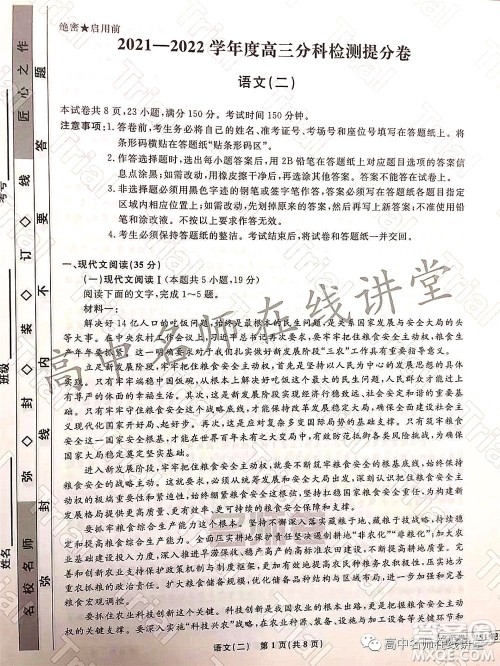 2021-2022学年度高三分科检测提分卷二语文试题及答案