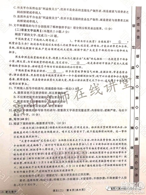 2021-2022学年度高三分科检测提分卷二语文试题及答案