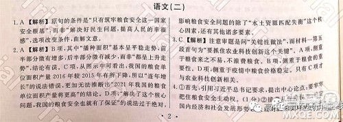 2021-2022学年度高三分科检测提分卷二语文试题及答案