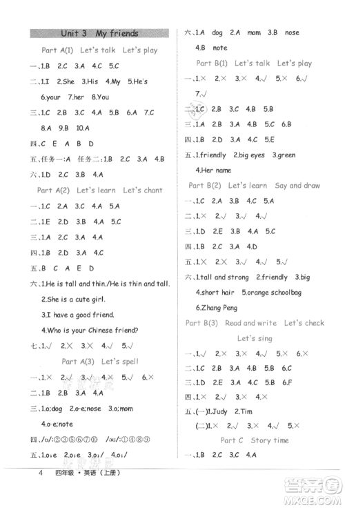 内蒙古少年儿童出版社2021细解巧练四年级英语上册人教版参考答案