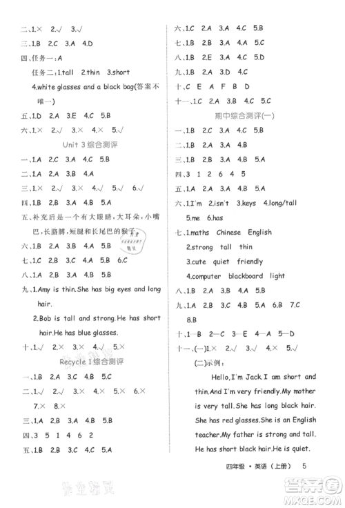 内蒙古少年儿童出版社2021细解巧练四年级英语上册人教版参考答案