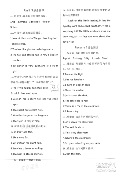 内蒙古少年儿童出版社2021细解巧练四年级英语上册人教版参考答案