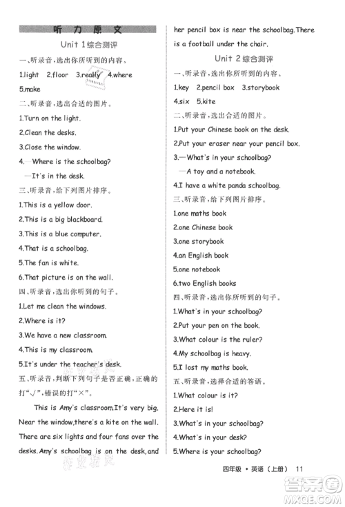 内蒙古少年儿童出版社2021细解巧练四年级英语上册人教版参考答案