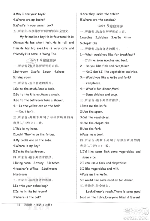 内蒙古少年儿童出版社2021细解巧练四年级英语上册人教版参考答案