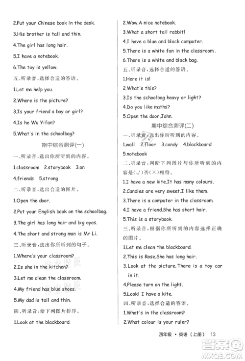 内蒙古少年儿童出版社2021细解巧练四年级英语上册人教版参考答案