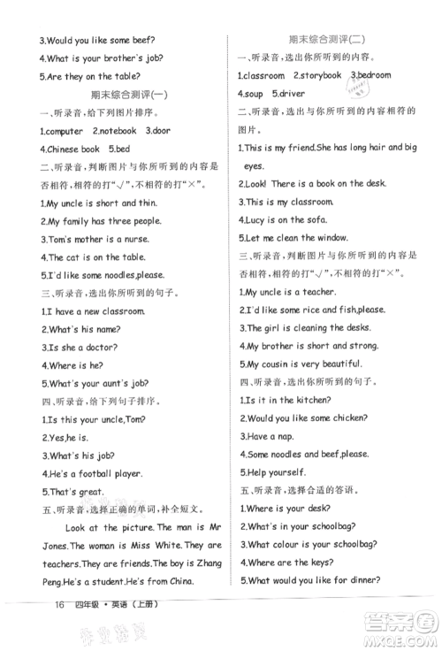 内蒙古少年儿童出版社2021细解巧练四年级英语上册人教版参考答案