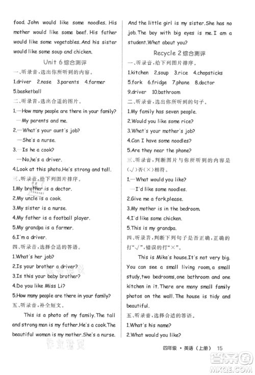 内蒙古少年儿童出版社2021细解巧练四年级英语上册人教版参考答案