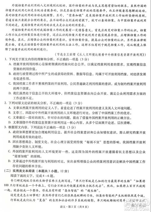 昆明市第一中学2022届高中新课标高三第四次双基检测语文试卷及答案