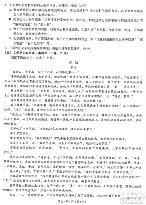 昆明市第一中学2022届高中新课标高三第四次双基检测语文试卷及答案