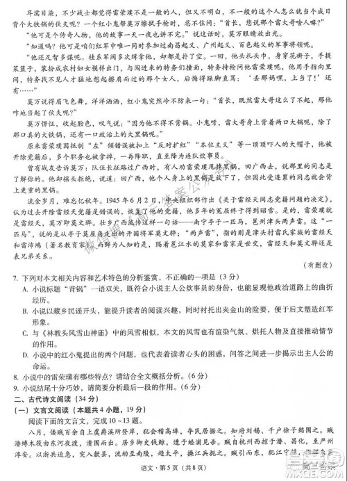 昆明市第一中学2022届高中新课标高三第四次双基检测语文试卷及答案
