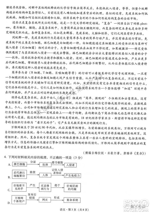 昆明市第一中学2022届高中新课标高三第四次双基检测语文试卷及答案