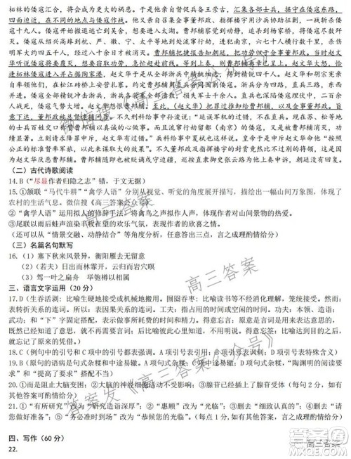 昆明市第一中学2022届高中新课标高三第四次双基检测语文试卷及答案