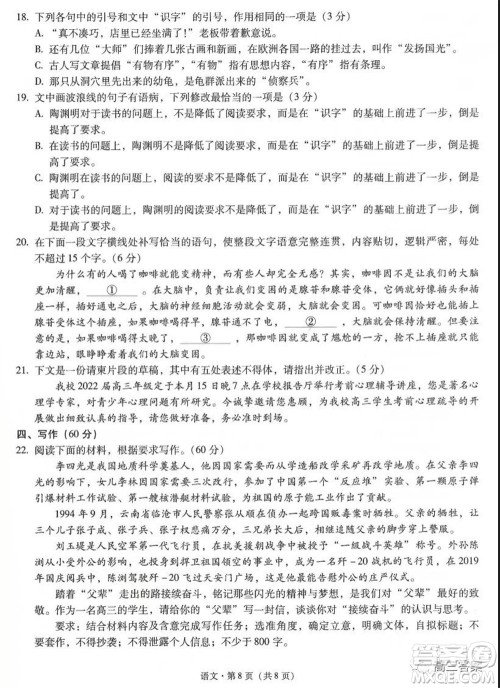 昆明市第一中学2022届高中新课标高三第四次双基检测语文试卷及答案