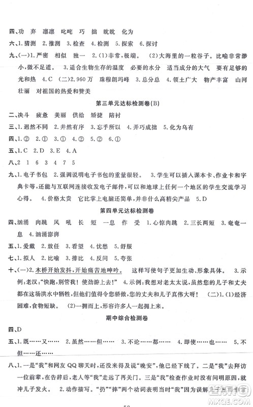 河北少年儿童出版社2021小学素质强化训练AB卷六年级语文上册通用版答案