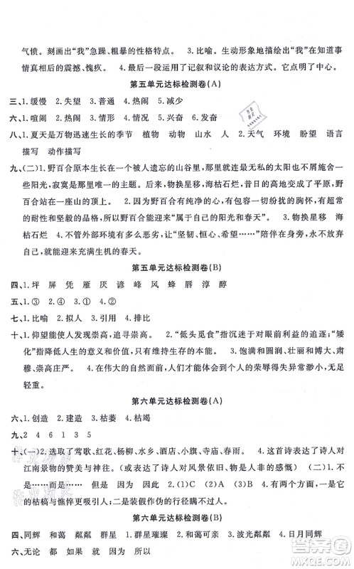 河北少年儿童出版社2021小学素质强化训练AB卷六年级语文上册通用版答案