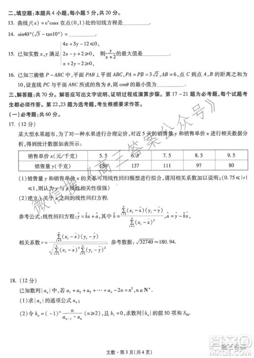 昆明市第一中学2022届高中新课标高三第四次双基检测文科数学试卷及答案