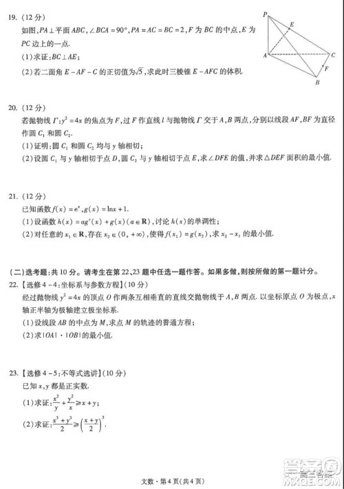 昆明市第一中学2022届高中新课标高三第四次双基检测文科数学试卷及答案