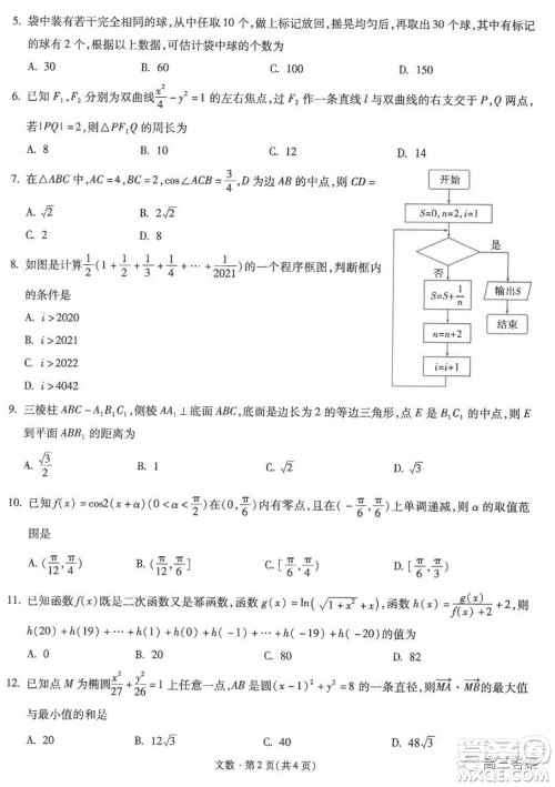 昆明市第一中学2022届高中新课标高三第四次双基检测文科数学试卷及答案