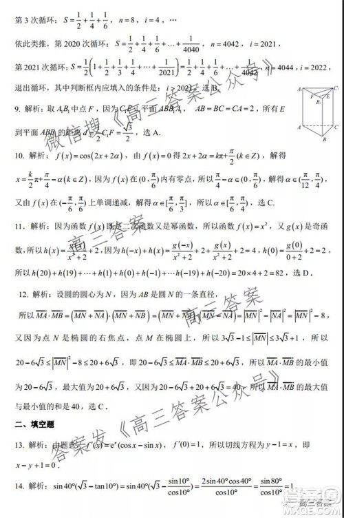 昆明市第一中学2022届高中新课标高三第四次双基检测文科数学试卷及答案