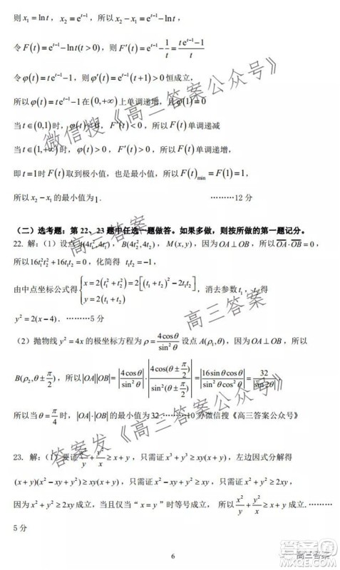 昆明市第一中学2022届高中新课标高三第四次双基检测文科数学试卷及答案