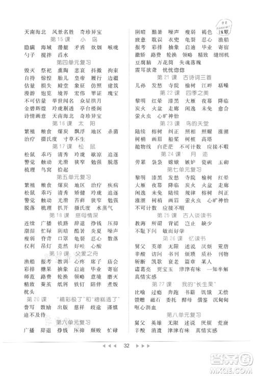 内蒙古少年儿童出版社2021细解巧练五年级语文上册人教版参考答案