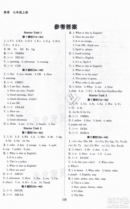 甘肃教育出版社2021英语配套综合练习七年级上册人教版答案 甘肃教育出版社2021英语配套综合练习七年级上册人教版答案