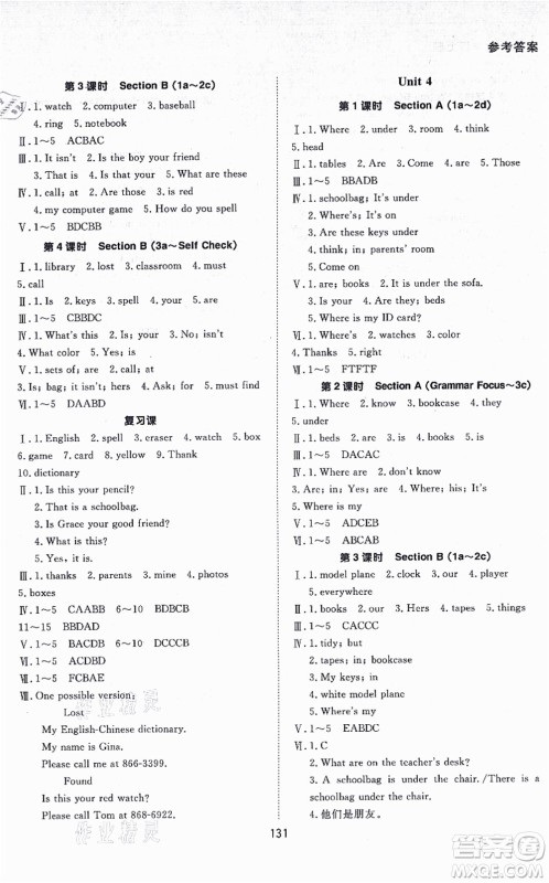 甘肃教育出版社2021英语配套综合练习七年级上册人教版答案 甘肃教育出版社2021英语配套综合练习七年级上册人教版答案