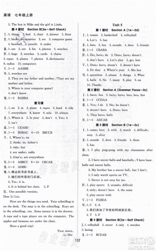 甘肃教育出版社2021英语配套综合练习七年级上册人教版答案 甘肃教育出版社2021英语配套综合练习七年级上册人教版答案