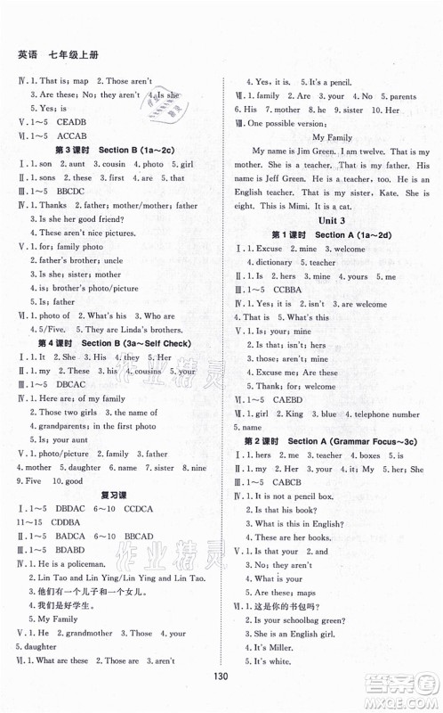 甘肃教育出版社2021英语配套综合练习七年级上册人教版答案 甘肃教育出版社2021英语配套综合练习七年级上册人教版答案