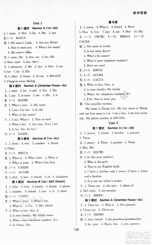 甘肃教育出版社2021英语配套综合练习七年级上册人教版答案 甘肃教育出版社2021英语配套综合练习七年级上册人教版答案
