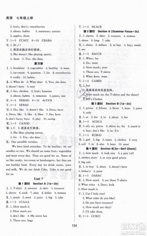 甘肃教育出版社2021英语配套综合练习七年级上册人教版答案 甘肃教育出版社2021英语配套综合练习七年级上册人教版答案