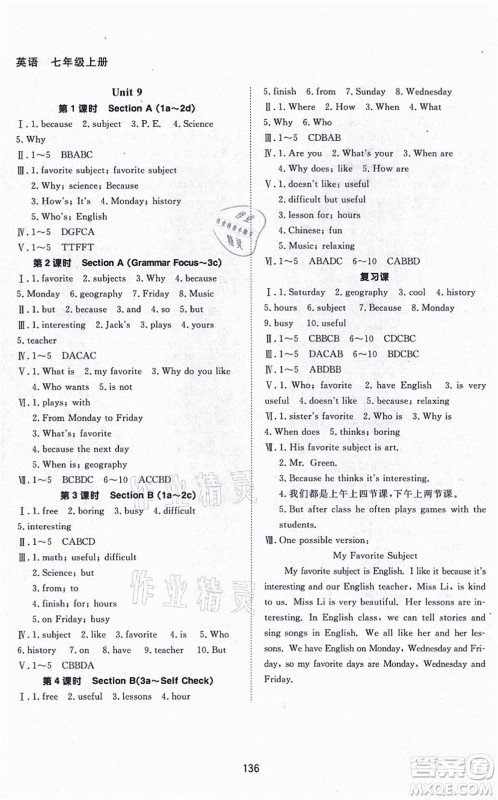 甘肃教育出版社2021英语配套综合练习七年级上册人教版答案 甘肃教育出版社2021英语配套综合练习七年级上册人教版答案