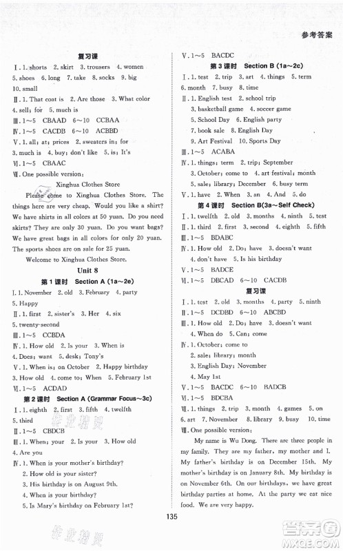 甘肃教育出版社2021英语配套综合练习七年级上册人教版答案 甘肃教育出版社2021英语配套综合练习七年级上册人教版答案