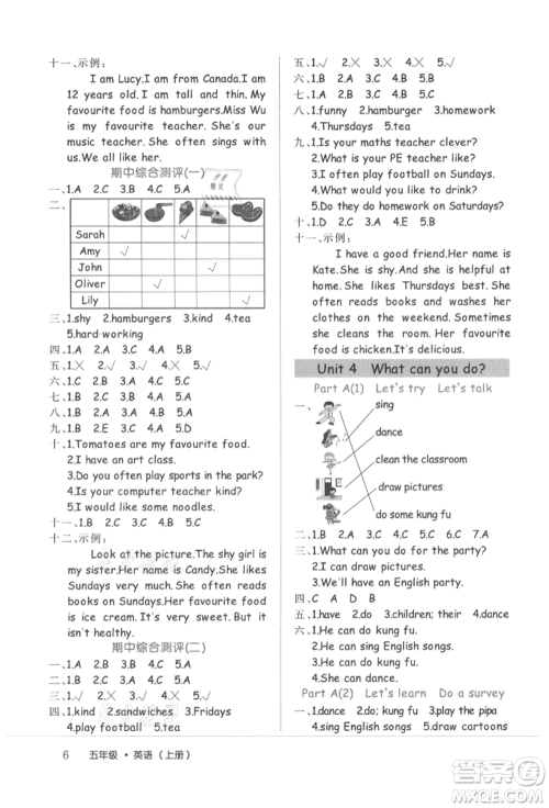 内蒙古少年儿童出版社2021细解巧练五年级英语上册人教版参考答案