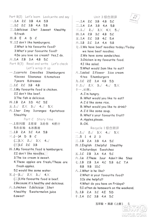内蒙古少年儿童出版社2021细解巧练五年级英语上册人教版参考答案