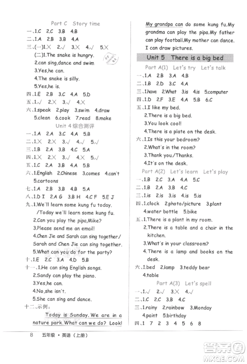 内蒙古少年儿童出版社2021细解巧练五年级英语上册人教版参考答案 内蒙古少年儿童出版社2021细解巧练五年级英语上册人教版参考答案