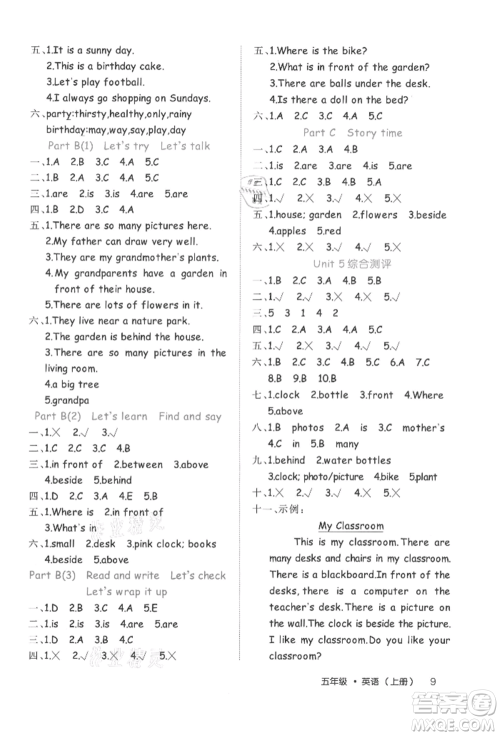 内蒙古少年儿童出版社2021细解巧练五年级英语上册人教版参考答案