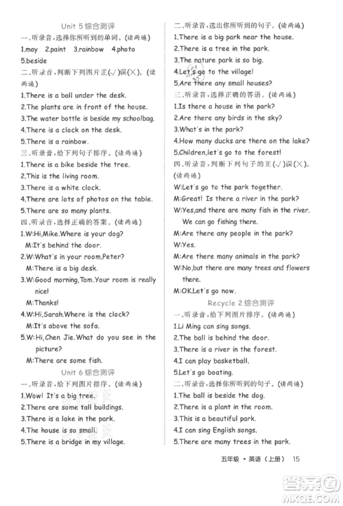 内蒙古少年儿童出版社2021细解巧练五年级英语上册人教版参考答案