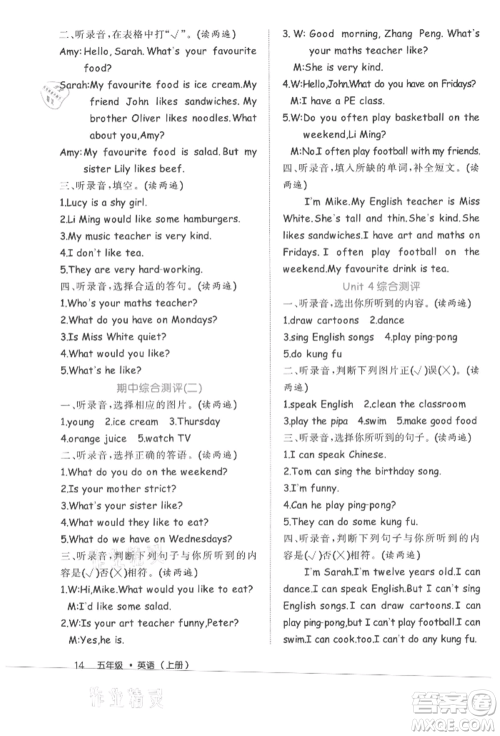 内蒙古少年儿童出版社2021细解巧练五年级英语上册人教版参考答案