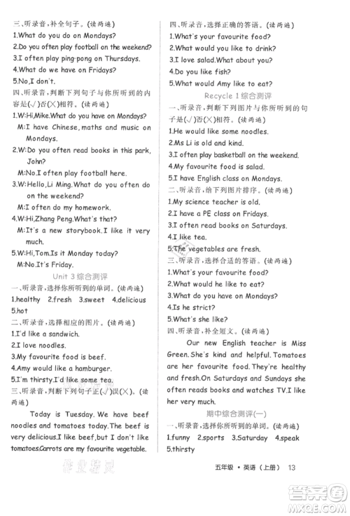 内蒙古少年儿童出版社2021细解巧练五年级英语上册人教版参考答案