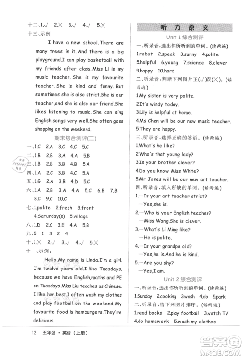 内蒙古少年儿童出版社2021细解巧练五年级英语上册人教版参考答案